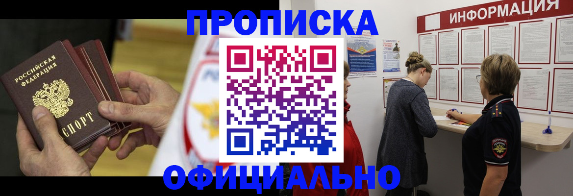 временная регистрация поиск в Шимановске