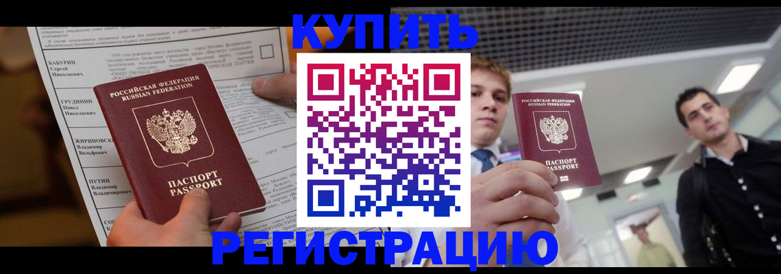 прописка гарантия в Шимановске