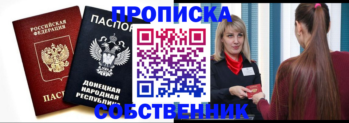 прописка для школы в Шимановске